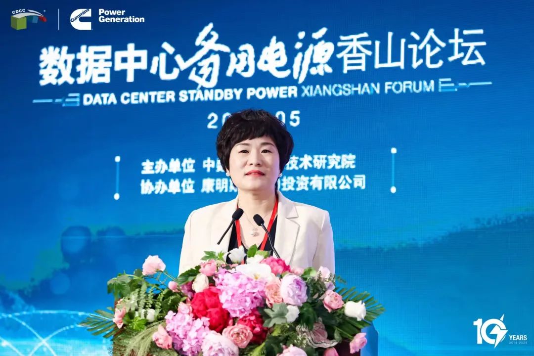 Cummins: Xiangshan on electricity! 2024 Data Center Standby Power Supply Xiangshan Forum Successfully Held