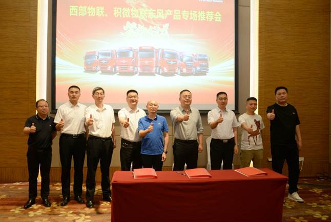 Together with Panzhihua Iron and Steel Group, Dongfeng Commercial Vehicle "Western Federation of Things Dongfeng Special Promotion Meeting" was successfully held