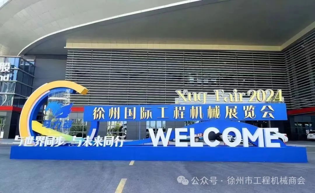 Grand Opening of 2024 Xuzhou International Construction Machinery Exhibition