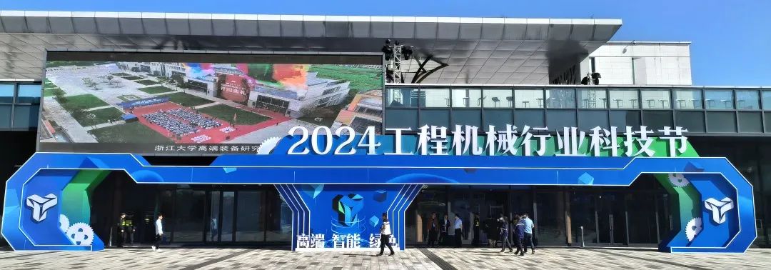 China Railway Construction Heavy Industry Co., Ltd. appeared at the 2024 Construction Machinery Industry Science and Technology Festival and was selected as one of the top ten scientific and technological innovation progress projects.