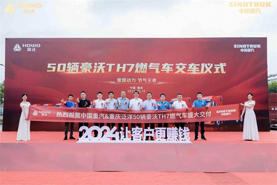 Full of "earn" energy! Sinotruk Delivers 50 HOWO TH7 Gas Vehicles to Major Customers in Chongqing