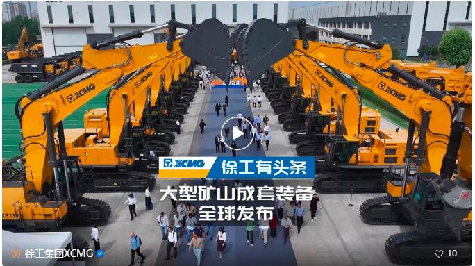 Mine world masterpiece, beautiful equipment! Global Release of Complete Equipment for XCMG's Large-scale Open-pit Mines