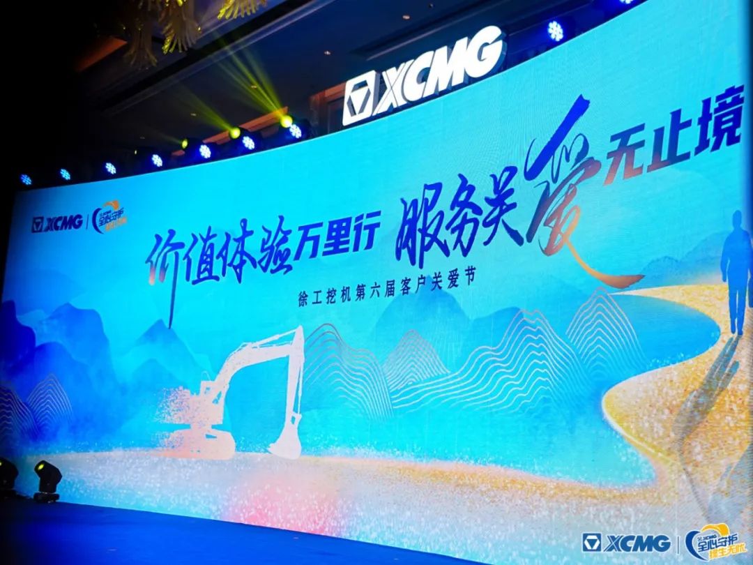 Xiaoman is not full, XCMG 520 Customer Care Festival is full of love!