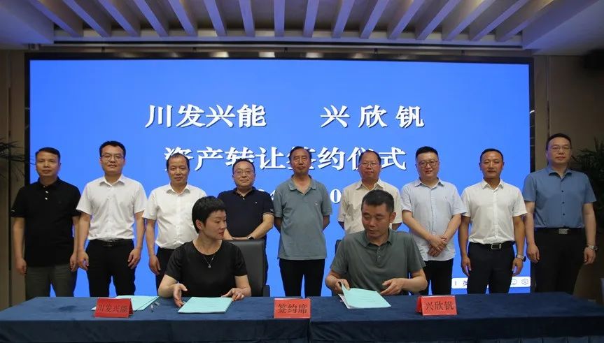 Chuanfa Xingneng signed the Asset Transfer Agreement with Xingxin Vanadium, Xingming Energy and Jinyu Testing