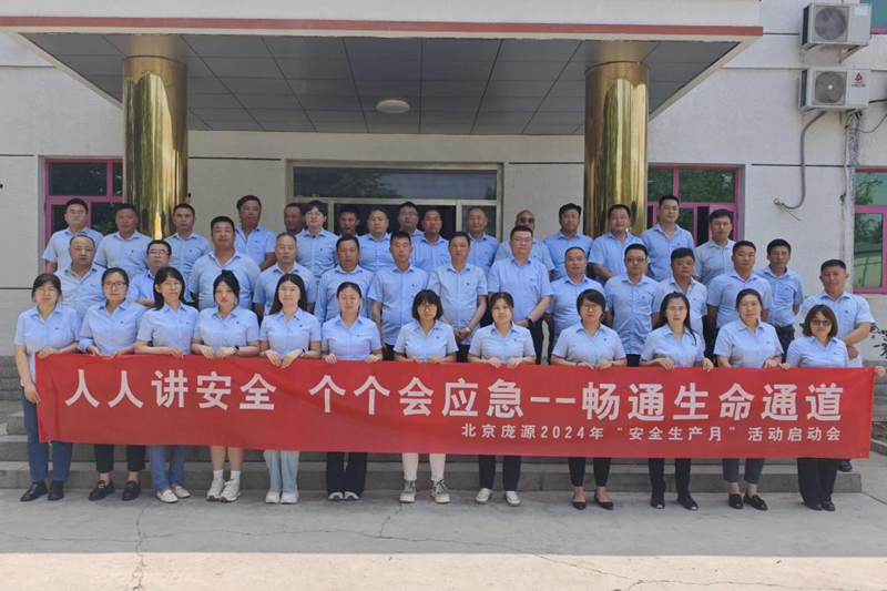 Shaanxi Construction Machinery: Beijing Pangyuan Holds the Launching Ceremony of "Safety Production Month" in 2024