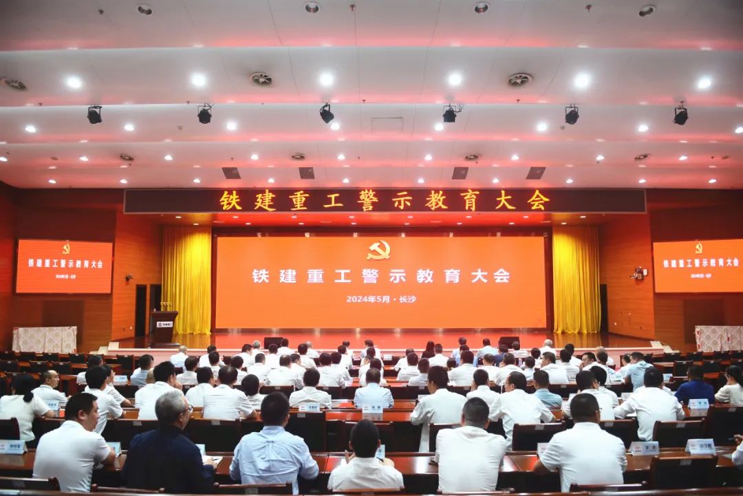 China Railway Construction Heavy Industry Co., Ltd. held a warning education conference