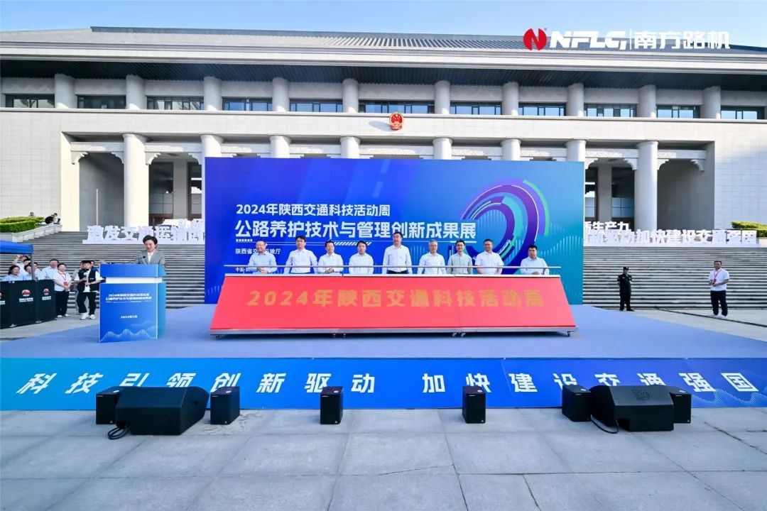 Nanfang Road Machinery RAPR Aggregate Recycling Equipment Appears in Shaanxi Transportation Science and Technology Week