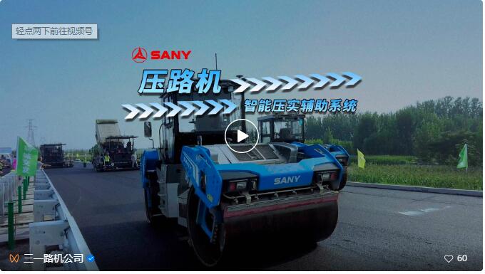 SANY Intelligent Compaction Assistant System — — Pavement Compaction Assistant