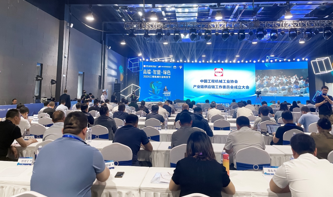 China Construction Machinery Industry Association Industry Chain Supply Chain Working Committee Founding Conference Held in Hangzhou