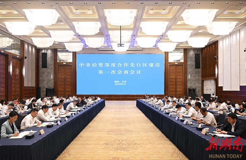 Sunward Intelligence: The First Conference on the Construction of China-Africa Deep Economic and Trade Cooperation Pioneer Zone was held in Changsha