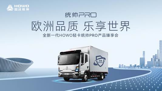 European Quality Enjoys the World | Helps Linyi City to Develop New Advantages, a New Generation of HOWO Light Truck Commander-in-Chief PRO