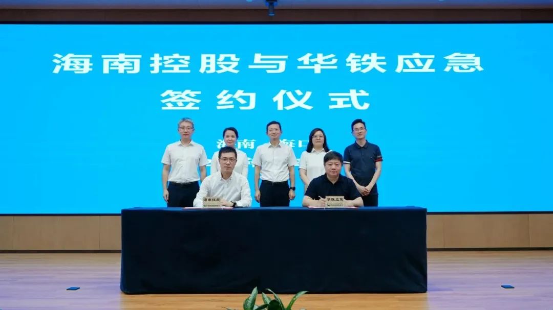 The Signing Ceremony of Hainan Holdings' Acquisition of Huatie Emergency Controlling Rights Was Successfully Held