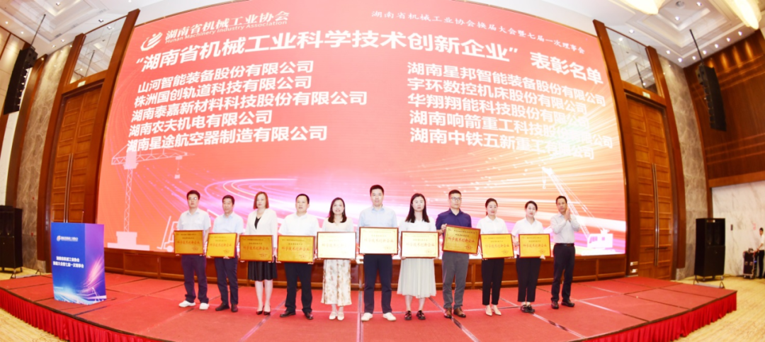 Create a model of scientific and technological innovation! Sunward Intelligence was awarded "Hunan Machinery Industry Science and Technology Innovation Enterprise"