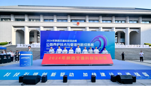 Xizhu Company participated in Shaanxi Transportation Science and Technology Week and displayed a series of innovative achievements!