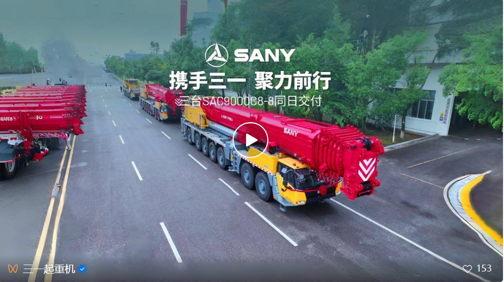 Sany Heavy Industry Co., Ltd.: "Under the current market of involution, this 900-ton machine is the best choice."