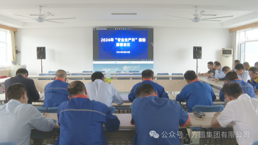 [ "Safety Month" Column] Fangyuan Group arranges "Safety Production Month" activities in 2024