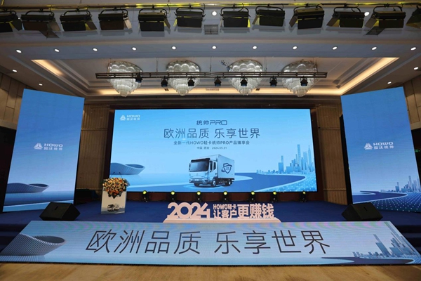 Good news from the land of Sanqin! New Generation of HOWO Light Truck Commander-in-Chief PRO Xi'an Station Successfully Held