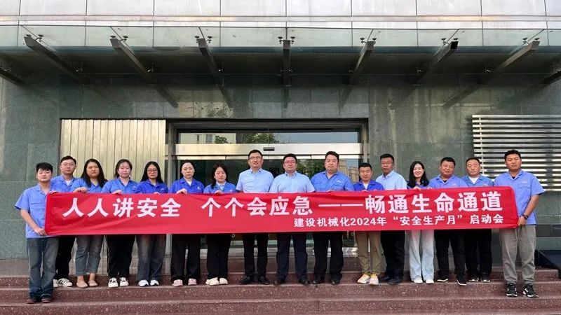 Shaanxi Construction Machinery Co., Ltd.: Construction Mechanization Launches "Safety Production Month" Activity