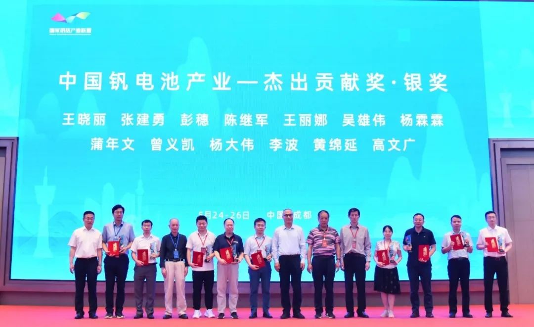 Good news! Pu Nianwen, Chief Engineer of Chuanfa Xingneng, Won the "Outstanding Contribution Award" of China's Vanadium Battery Industry