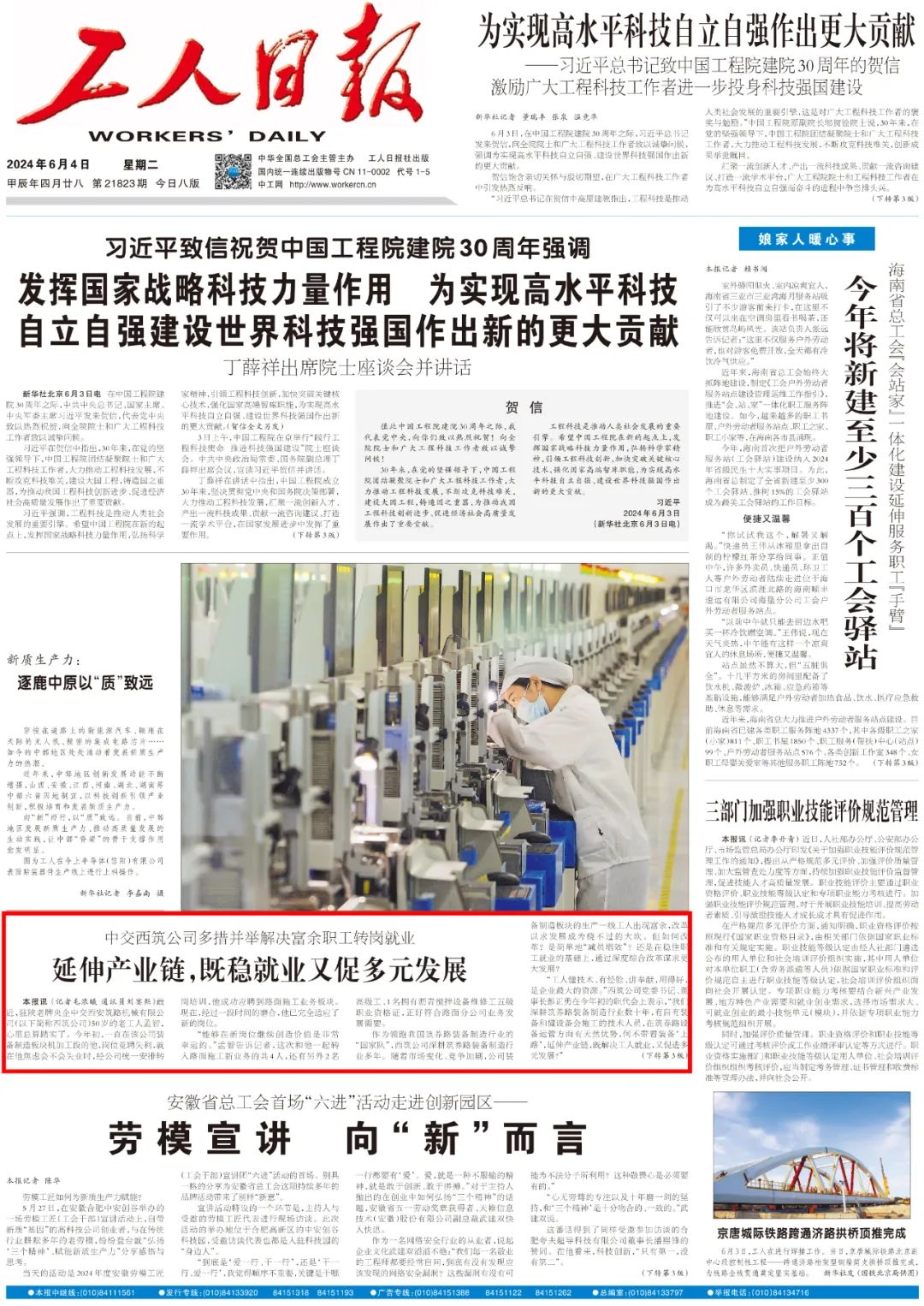 Front Page of Worker's Daily: Xizhu Company Extends Industrial Chain, Stabilizes Employment and Promotes Diversified Development