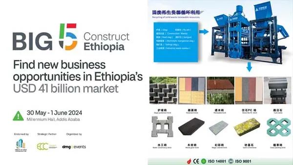 Sanlian Machinery: Excellent Strength and Technological Innovation Become the Highlights of Ethiopia Construction Machinery Exhibition