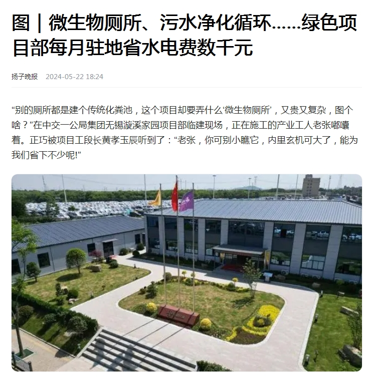 Thumbs up from the media! CCCC Xizhu's "Green Smart Project Residence" Helps Users' "Green Project" Construction