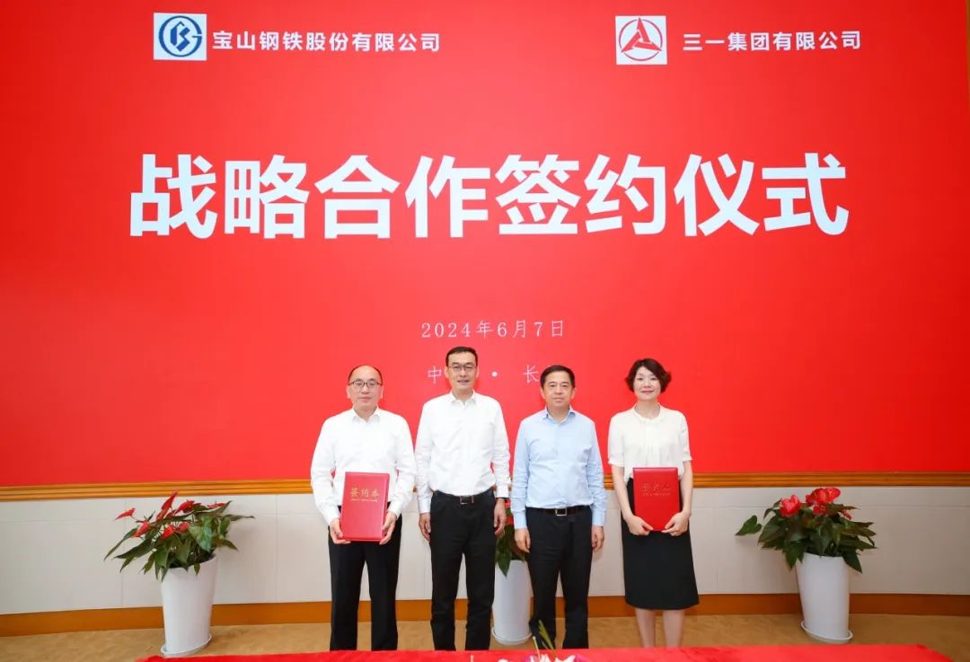 Sany Group and Baosteel signed a strategic cooperation deepening agreement and unveiled the joint laboratory.