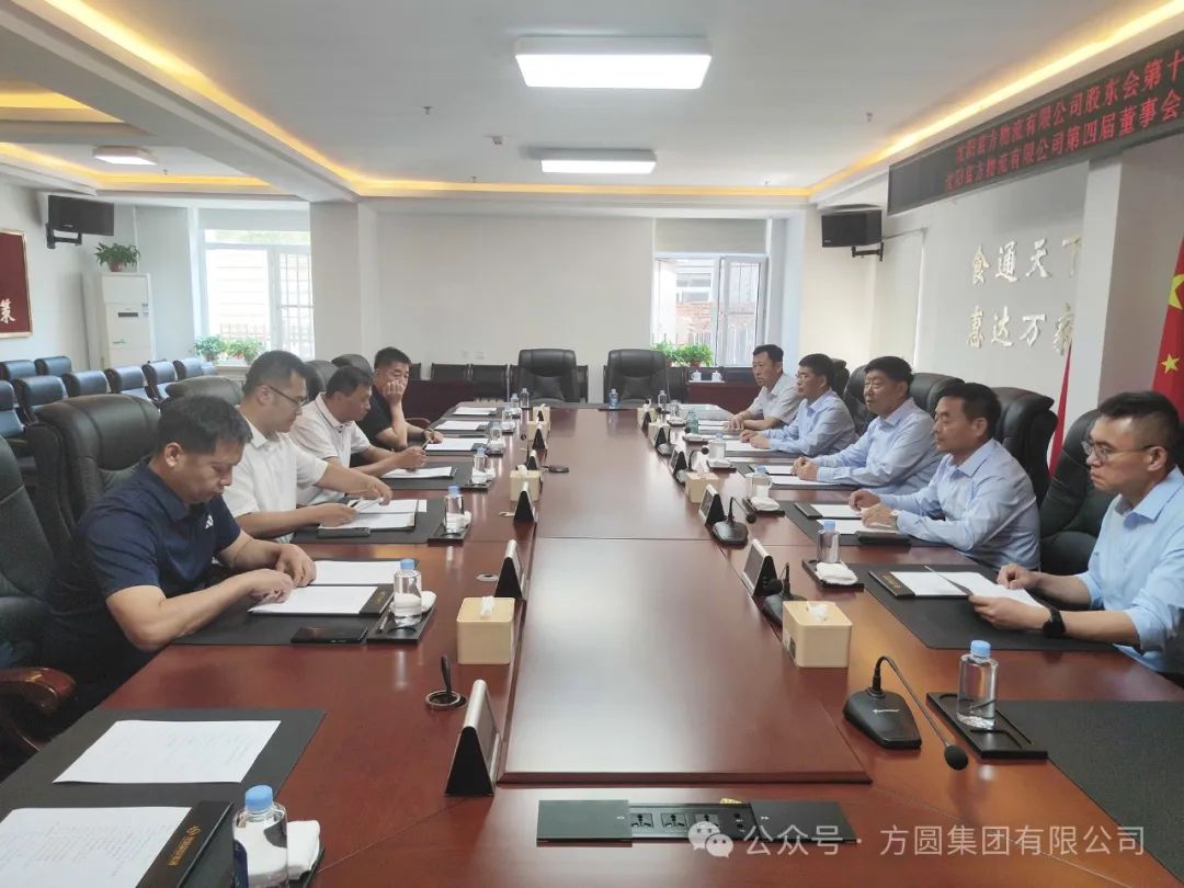 [Sincere Cooperation] The 12th Meeting of Shareholders of Shenyang Fufang Logistics Co., Ltd. The 2nd Meeting of the 4th Board of Directors of Shenyang Fufang Logistics Co., Ltd. was held in Shenyang