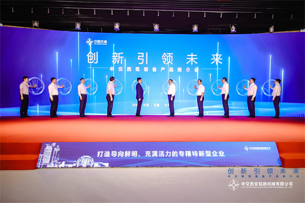 Innovation Leads the Future CCCC Xizhu 2024 Equipment Product Promotion Conference Successfully Held in Xi'an