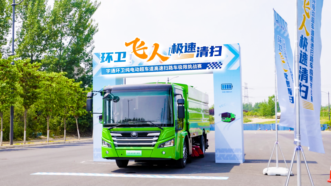 The "Flying Man" in the Sanitation Industry | See Yutong Sanitation Pure Electric Overtaking Lane High-speed Sweeper Play Extreme Challenge!