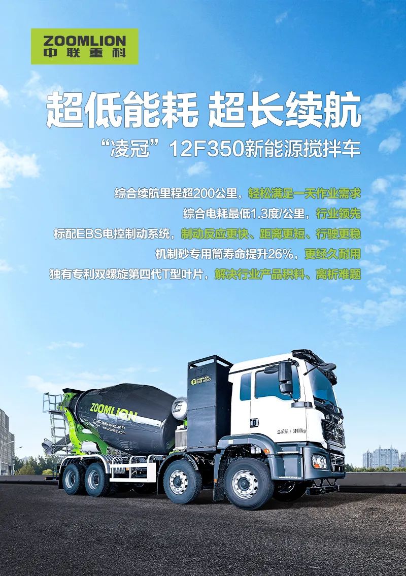 Intelligent product recommendation officer: ultra-low energy consumption, ultra-long endurance! The exciting "Lingguan" 12F350 new energy mixer truck