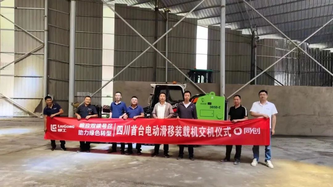 Delivery of the first Liugong electric skid steer loader in Sichuan