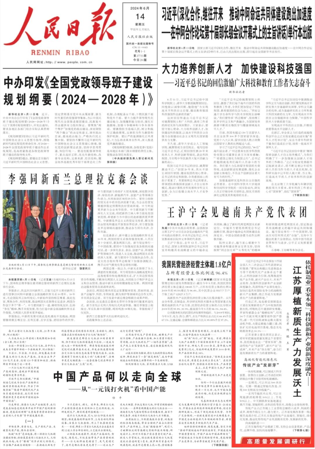 Today, the front page of People's Daily once again focuses on Xugong!