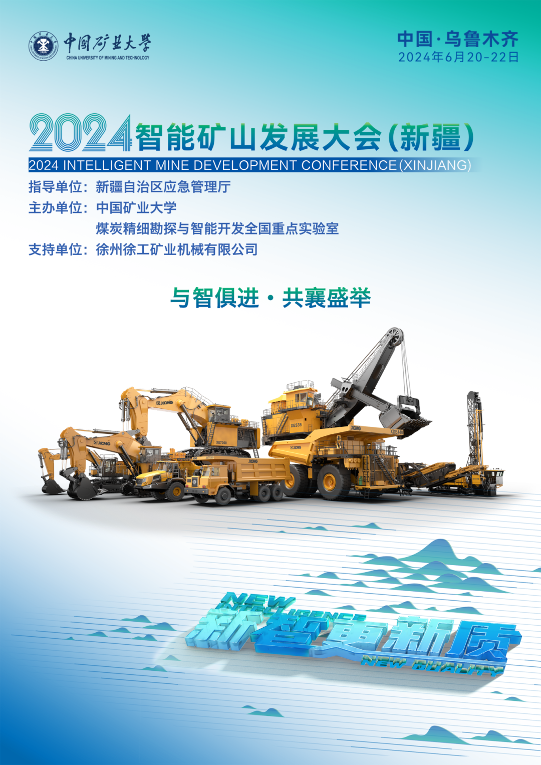 The 2024 Intelligent Mine Development Conference (Xinjiang) will be held grandly