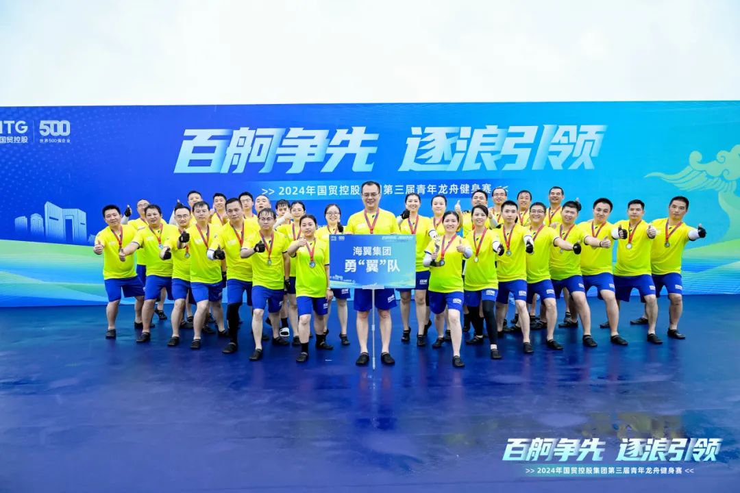 First-class Leading the "Wing" Forward — — Haiyi Group's "Wing" Team Won the Second Place in the Third Youth Dragon Boat Fitness Competition of International Trade Holdings