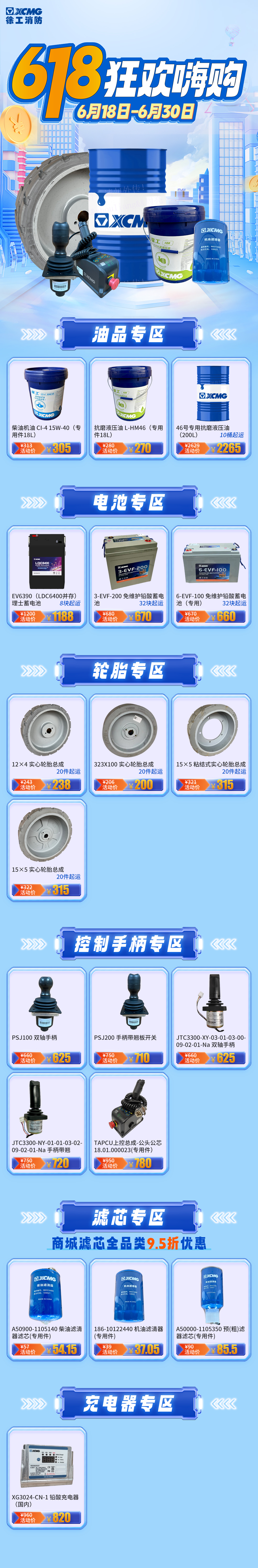 Carnival shopping! XCMG Fire 618 Spare Parts Promotion!