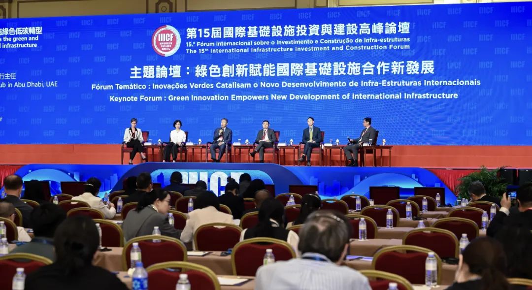 Theme Forum: Green Innovation Enabling New Development of International Infrastructure Cooperation