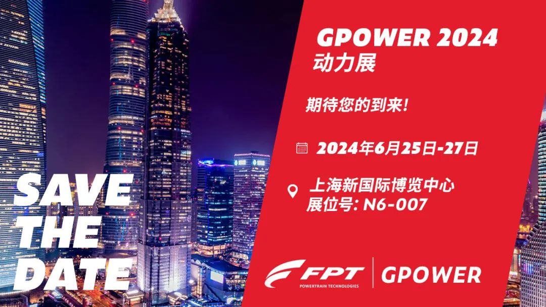 GPOWER 2024 invites you to a feast in Shanghai!