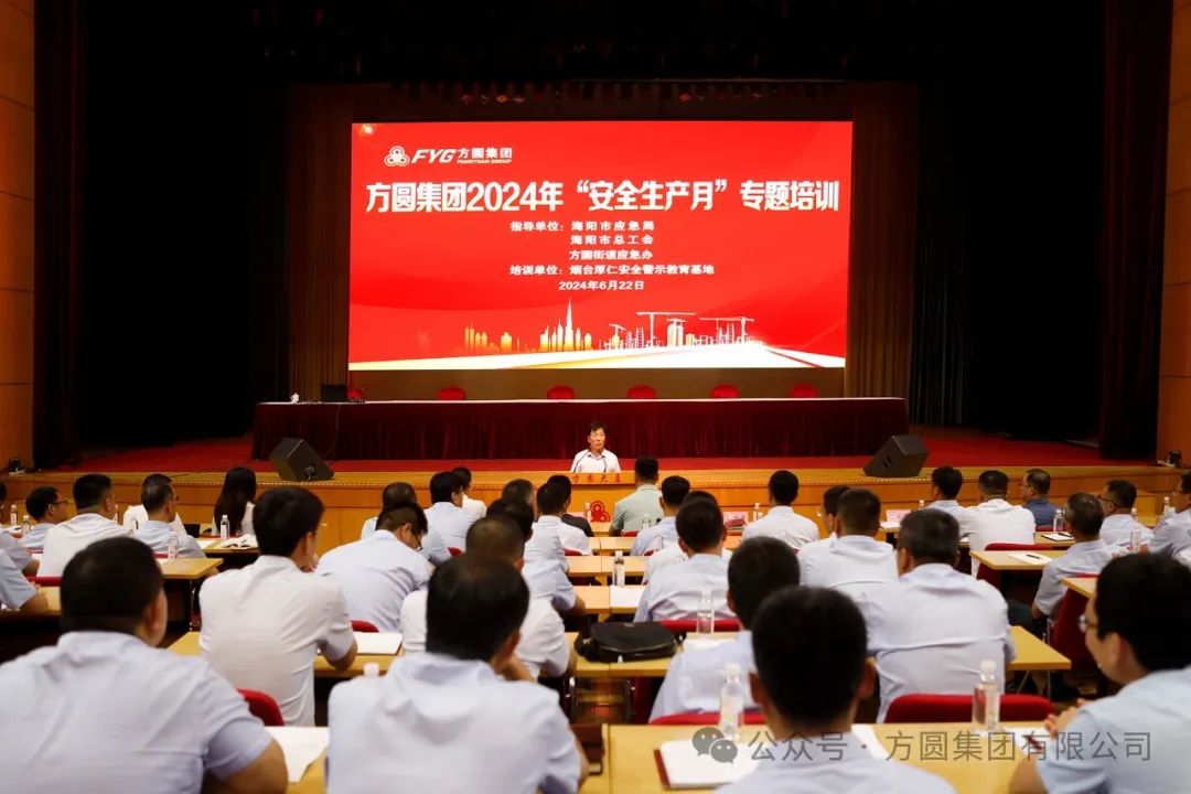 [Safety Training] Special Training Activity of "Safety Production Month" of Fangyuan Group in 2024