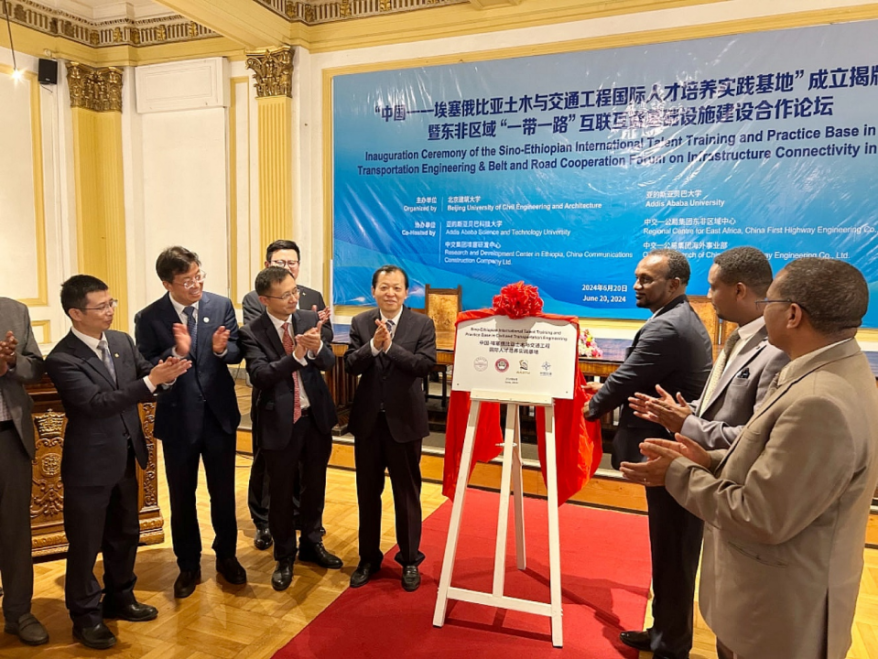 Beijing Jianzhu University initiated the establishment of "China-Ethiopia International Talent Training Practice Base for Civil and Transportation Engineering"