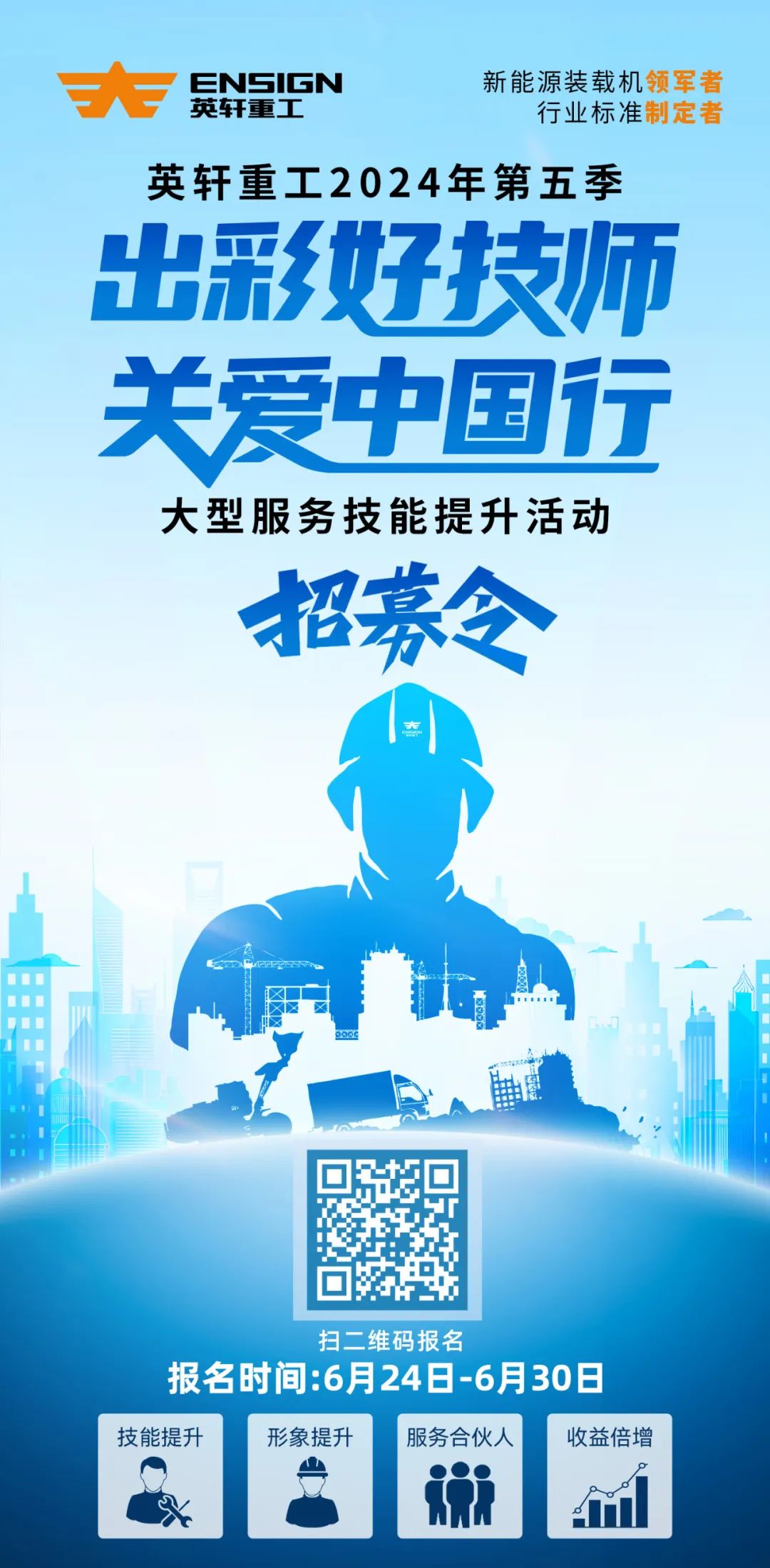 Yingxuan Heavy Industry Co., Ltd.: The activity recruitment takes advantage of the situation to attack | the outstanding good technician opens the show again, 18 kinds of martial arts are waiting for you!