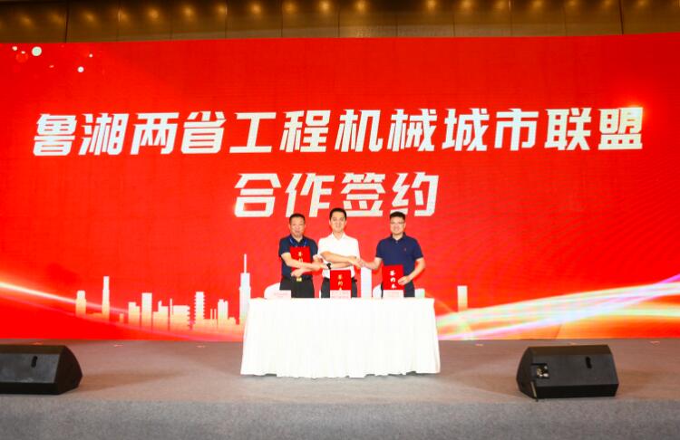 2024 (Fifth) Shandong and Hunan Construction Machinery Development Cooperation and Exchange Conference Held in Jinan