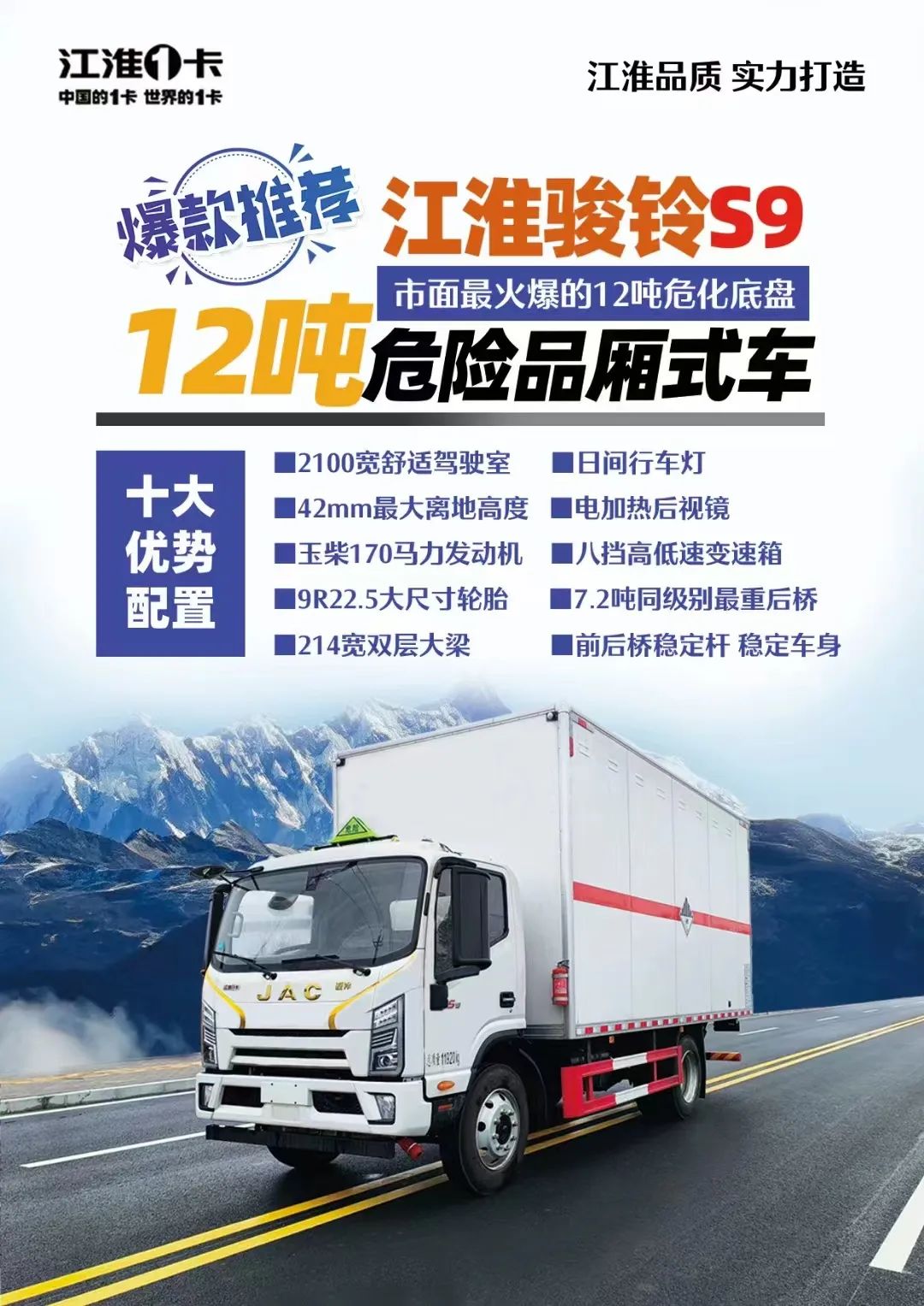 Jianghuai Junling S9 Explosive Material Transport Fireworks and Firecrackers Transport Vehicle