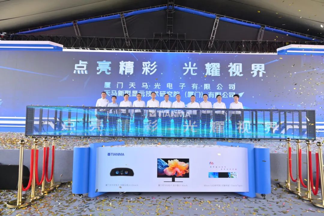 Tianma's two major production lines in Xiamen lit up the investment led by International Trade Holding Group on the same day.