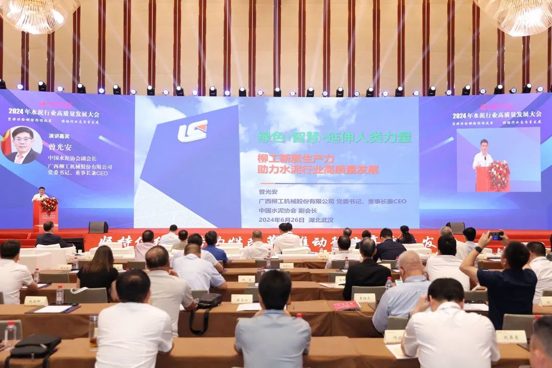 Promote the new development of cement industry with comprehensive solutions | Zeng Guangan attended the 2024 China Cement High Quality Development Conference