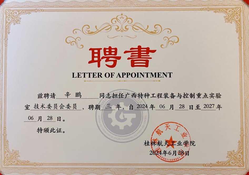 Xin Peng, Chairman of Taixin Machinery, Was Appointed as Member of Technical Committee of Guangxi Key Laboratory of Special Engineering Equipment and Control