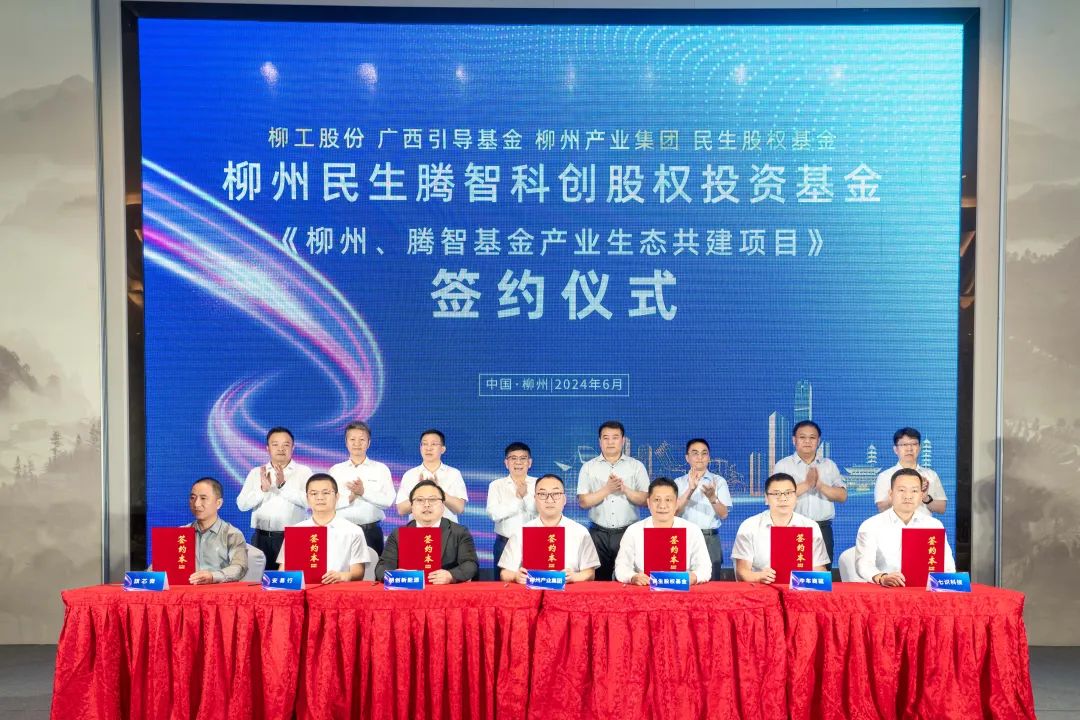 Liugong's First Industrial Fund Signed a Grand Contract