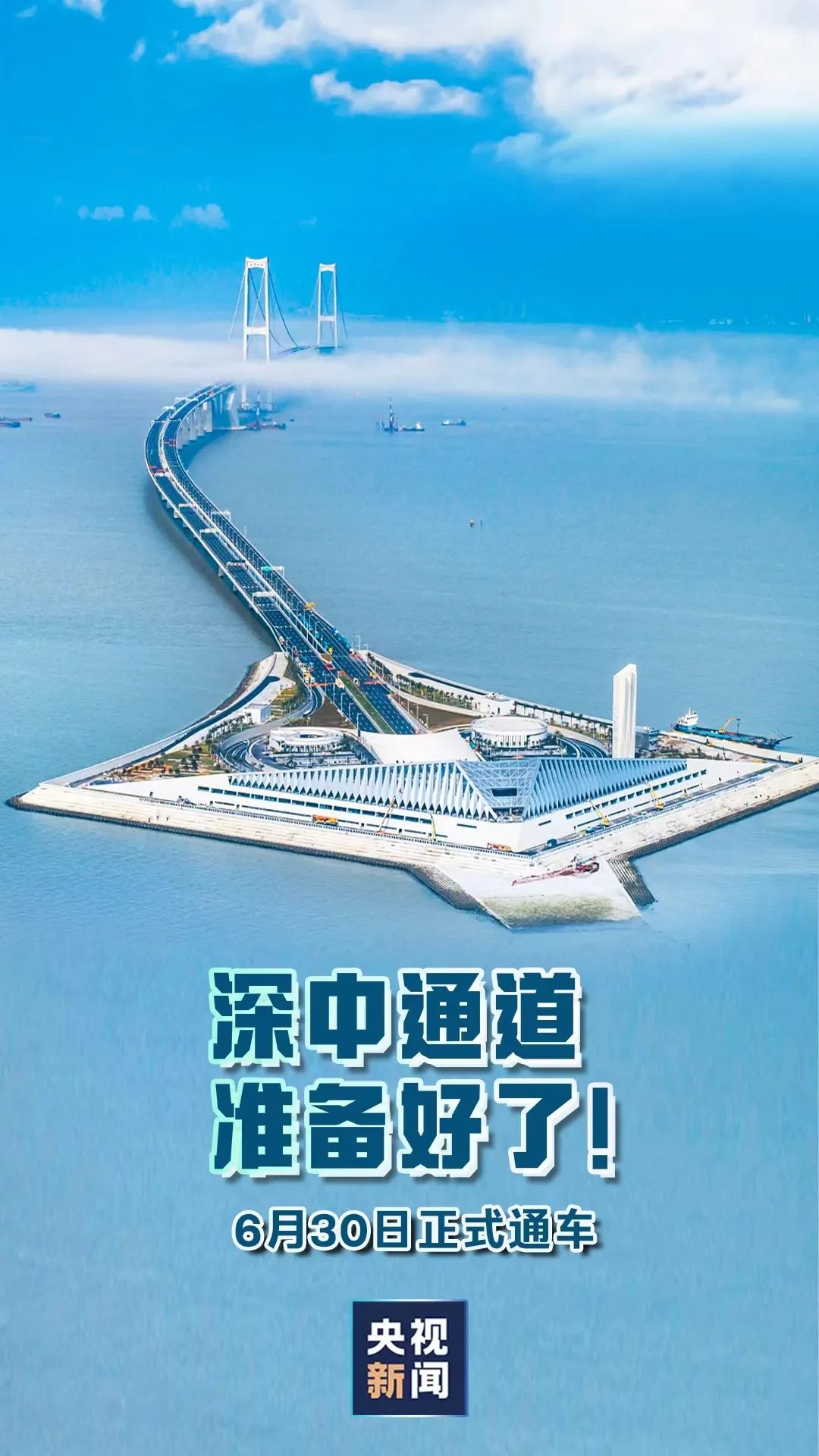 XCMG: The Shenzhen-Zhongshan Bridge is open to traffic!