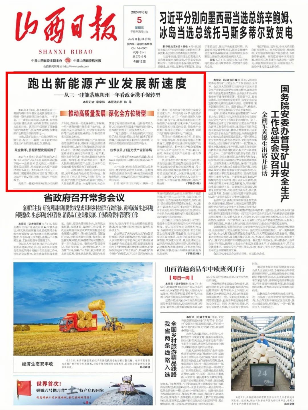 New energy + new speed! Shanxi Daily Praised Sany Silicon Energy on the Front Page