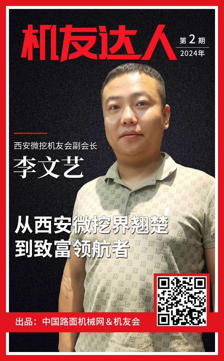 Li Wenyi: From the Leader of Xi'an Micro-Digging Industry to the Leader of Getting Rich